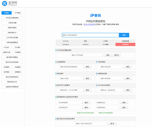IP138查询