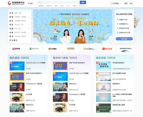 终身教育平台