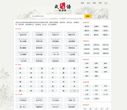 成语大全-52燃文