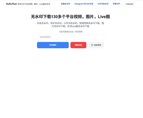 抖音去水印神器