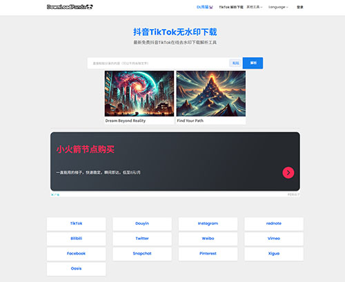 抖音TikTok去水印