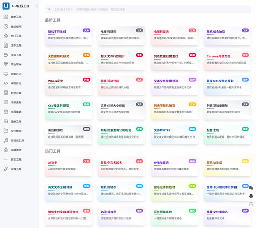 UU在线工具