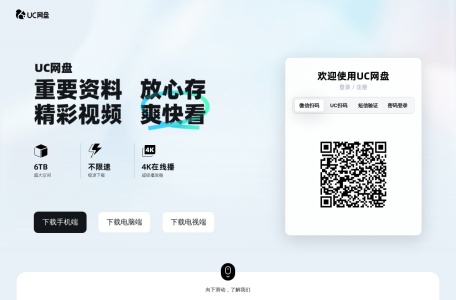 UC网盘