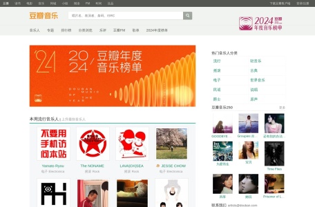 豆瓣音乐