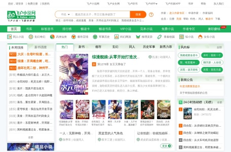 飞卢小说网