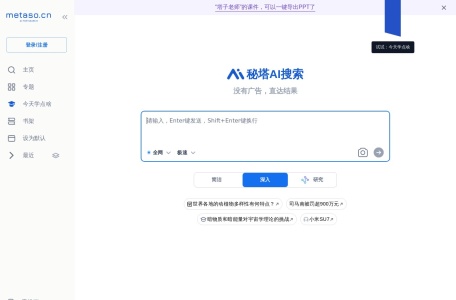 秘塔AI搜索