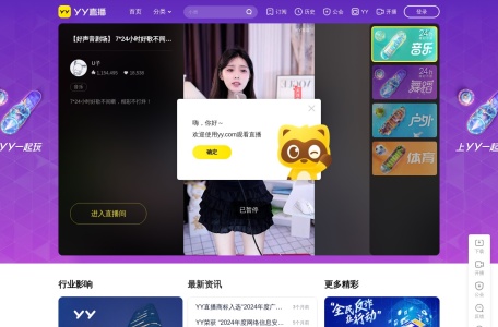 YY直播