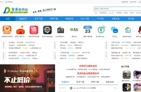 多多软件站