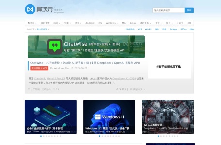 异次元软件世界