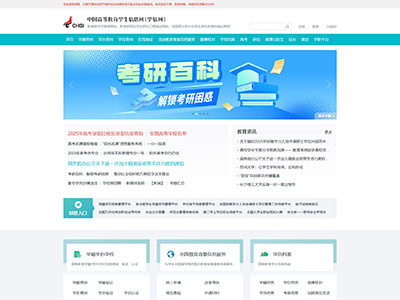 中国高等教育学生信息网