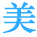 美图吧
