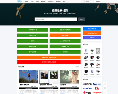 摄影岛素材网