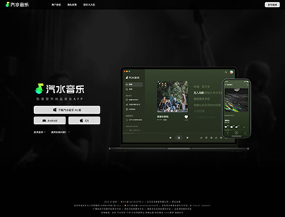 汽水音乐app
