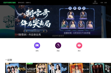 爱奇艺直播