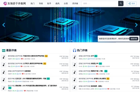 东海骄子伴奏网