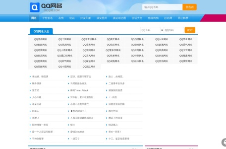 QQ网名