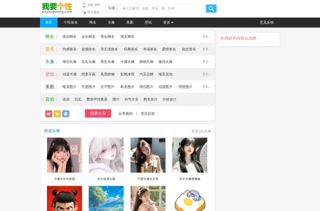 我要个性网