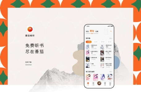 番茄畅听APP