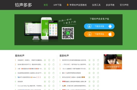 铃声多多APP