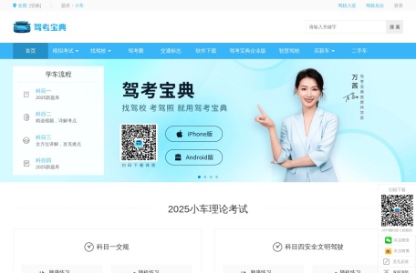 驾考宝典app