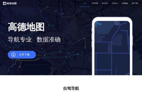 高德地图APP