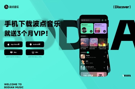 波点音乐APP