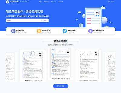 七分简历网