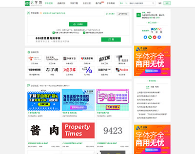 识字体网