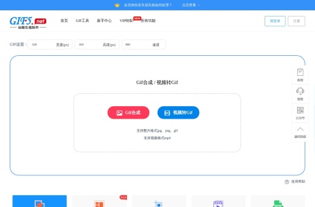GIF5工具网