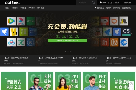 PPTfans