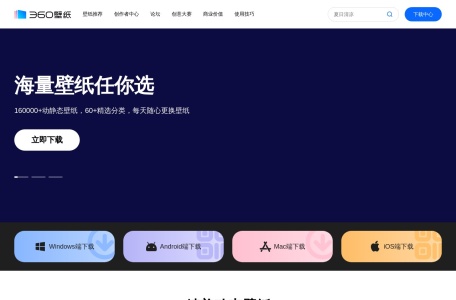 360壁纸
