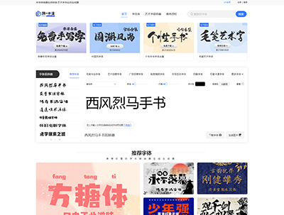 第一字体网