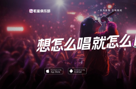歌星俱乐部